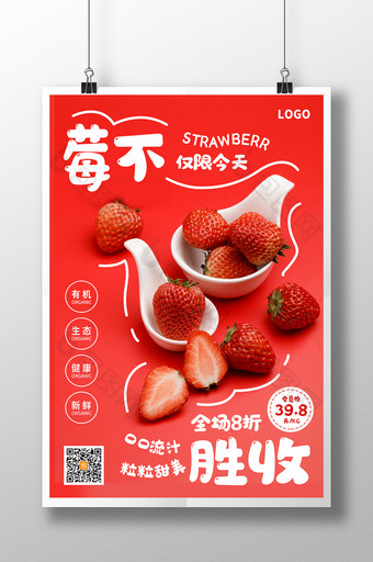 创意草莓促销海报图片