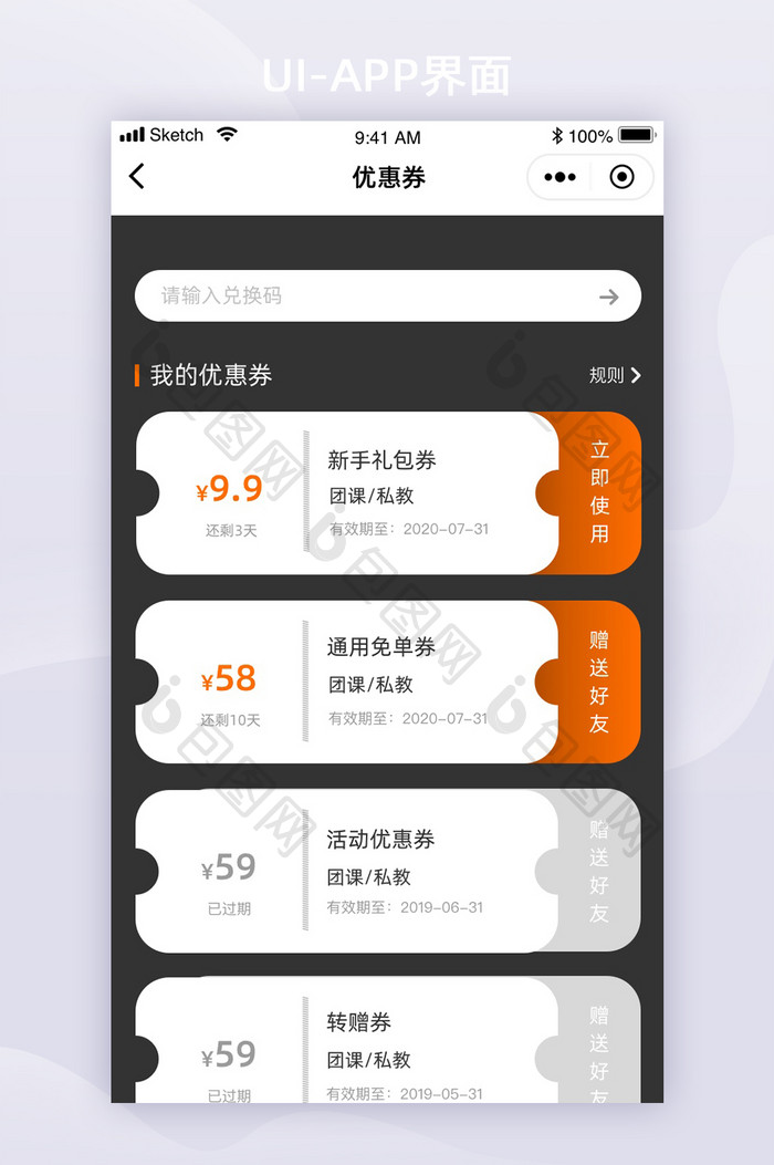 深色橙色简约健身运动优惠券课包UI界面