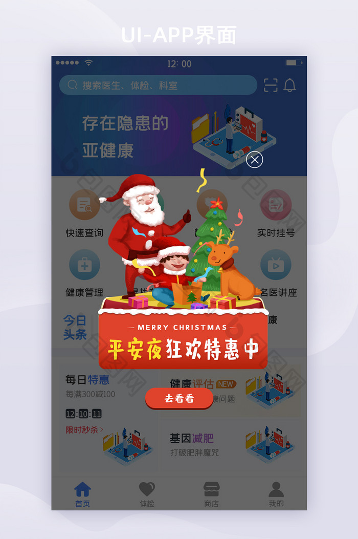 简约时尚医疗APP平安夜弹窗UI移动界面