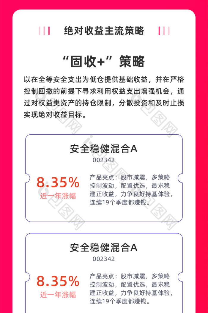 投资基金收益策略H5活动页面UI页面