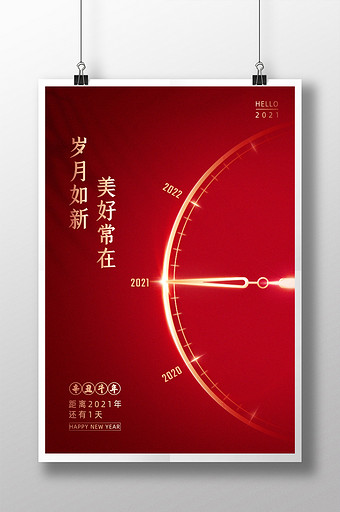 中国红新年倒计时海报图片