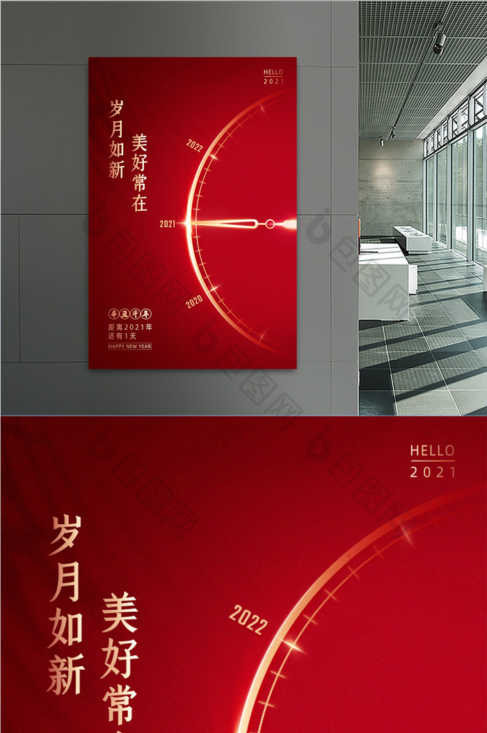 中国红新年倒计时海报
