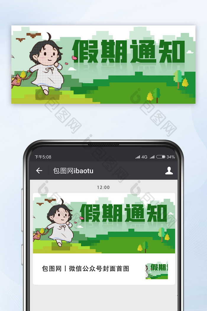 绿色可爱像素风假期通知公众号首图