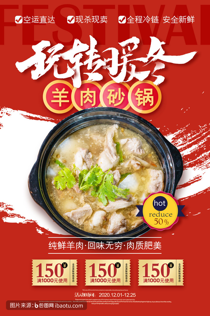 红色喜庆玩转暖冬羊肉砂锅美食海报