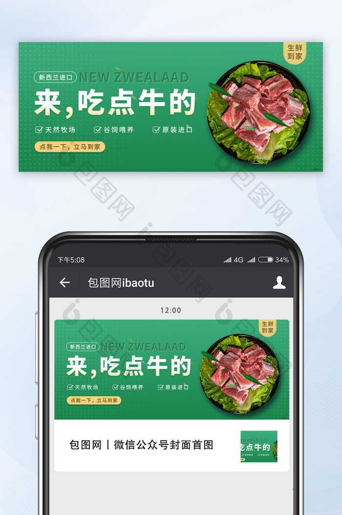 绿色清新生鲜肉类牛肉促销宣传微信首图