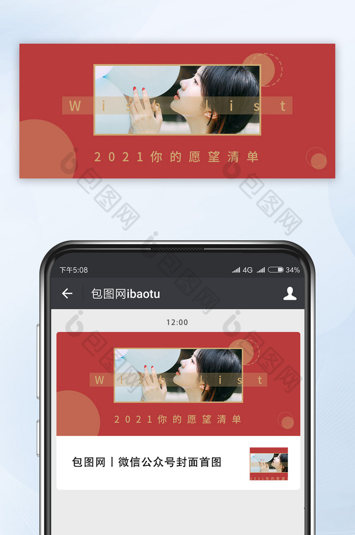 砖红色复古简约风美女气球新年愿望清单配图图片图片
