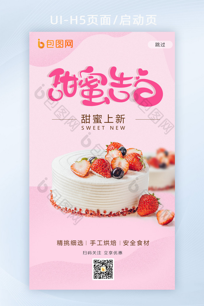 DIY蛋糕烘焙七夕甜蜜浪漫h5海报