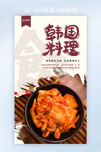 简约韩国料理韩国美食韩餐界面设计图片