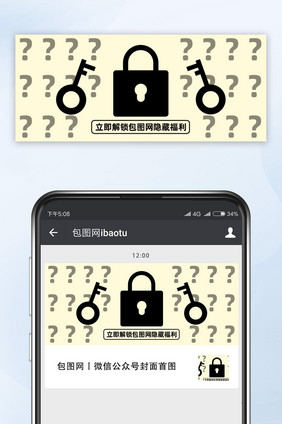 惊喜福利打折促销解锁活动创意公众号首图文