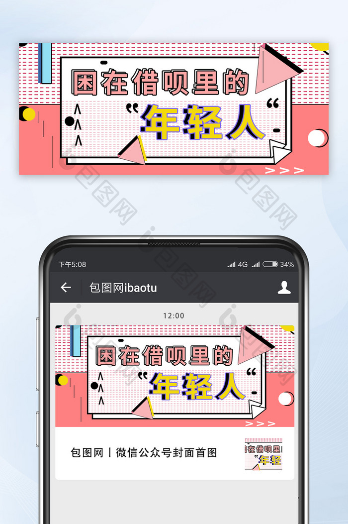 困在接待工具的年轻人网络热词微信公众号