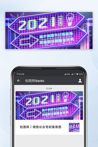 赛博朋克2021促销电商微信公众号首图图片