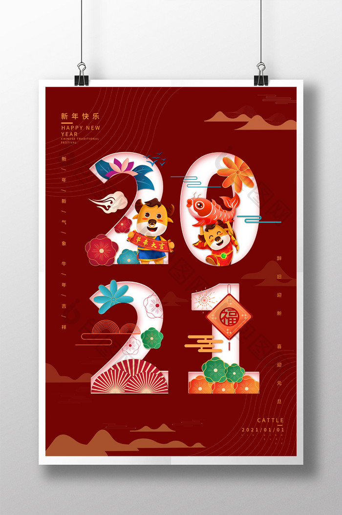 红色大气中国风新年元旦海报