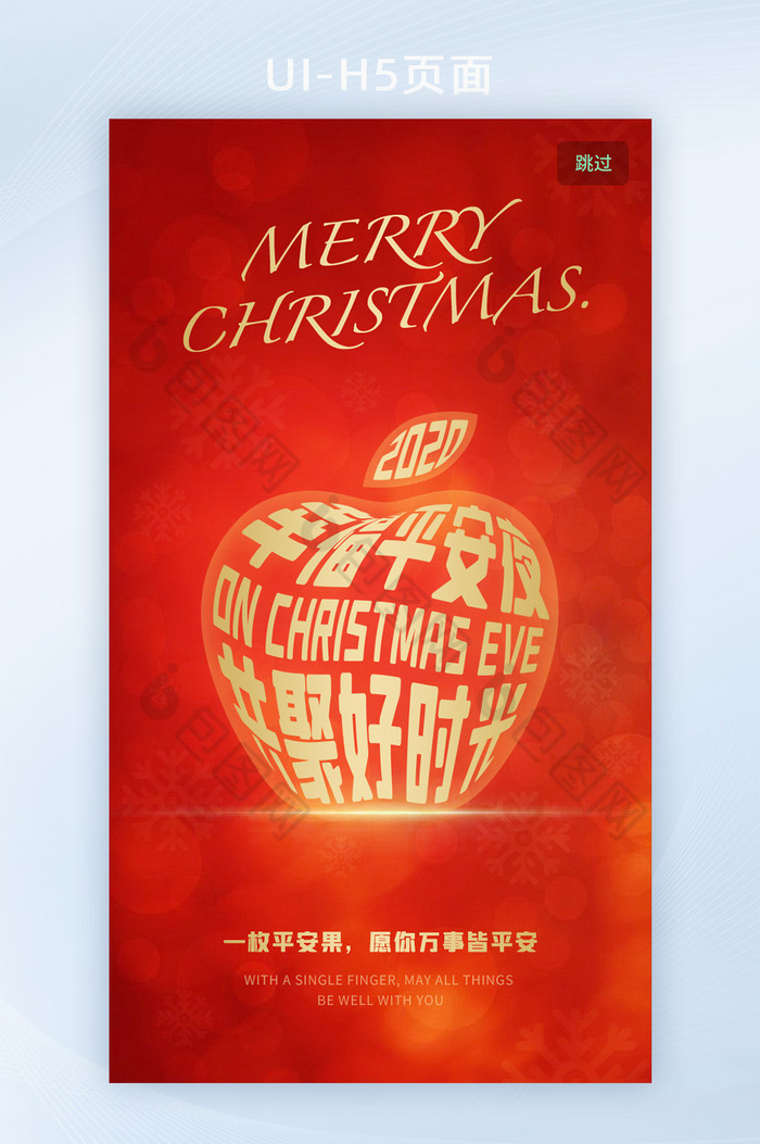 红色H5圣诞节平安夜字体创意海报启动页图片图片