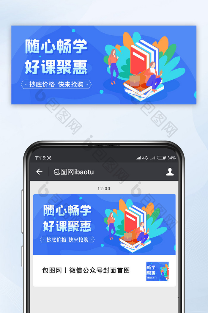 随心畅学好课聚惠公众号首图