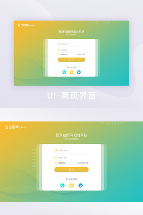 黄绿色时尚清新后台登录界面