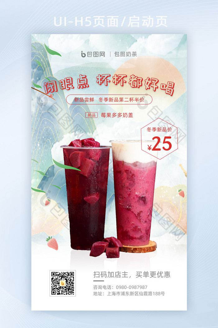 中国风奶茶新品上市尝鲜价H5页面设计