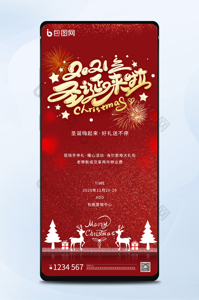 红色喜庆圣诞节活动手机海报
