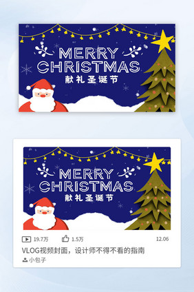 献礼圣诞节vlog视频封面