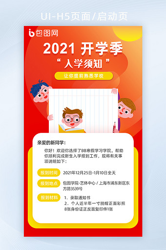 APP重要通知启动页图片