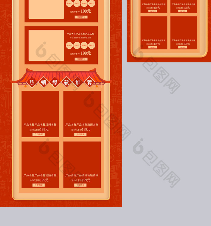 中国风复古元旦节年货首页手机端无线端模板