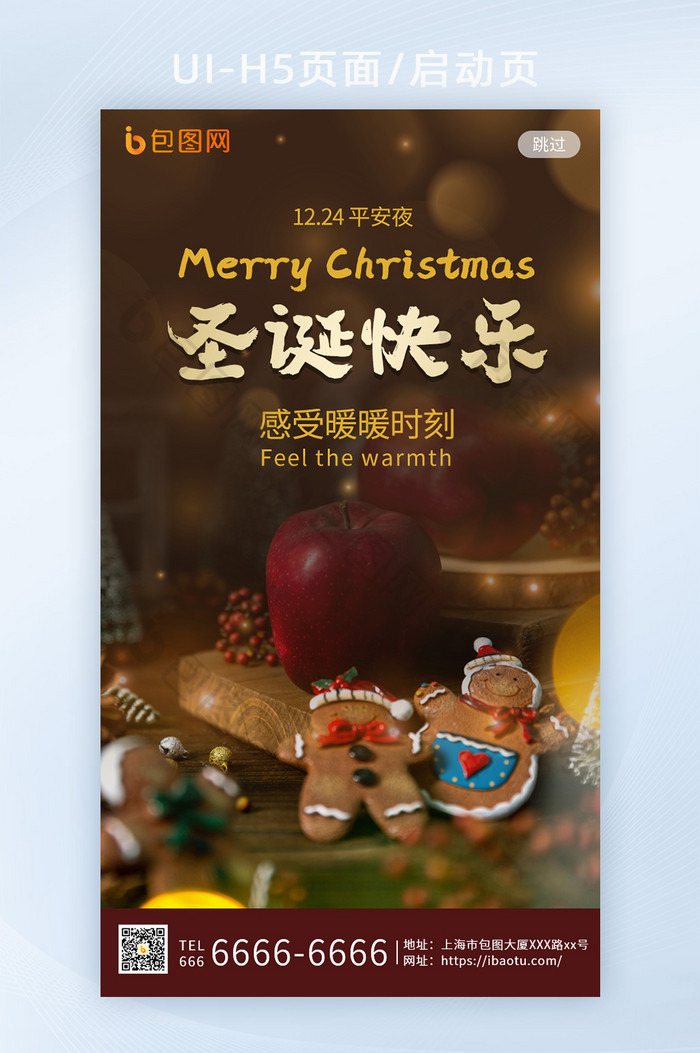 平安夜圣诞节姜饼人苹果房地产H5启动页面图片图片