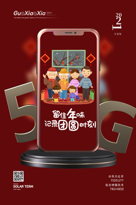 新年拍照手机新年春节海报