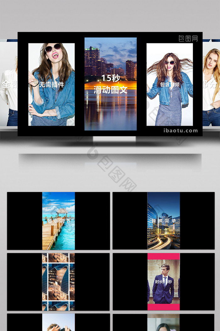 竖版15秒滑动图文