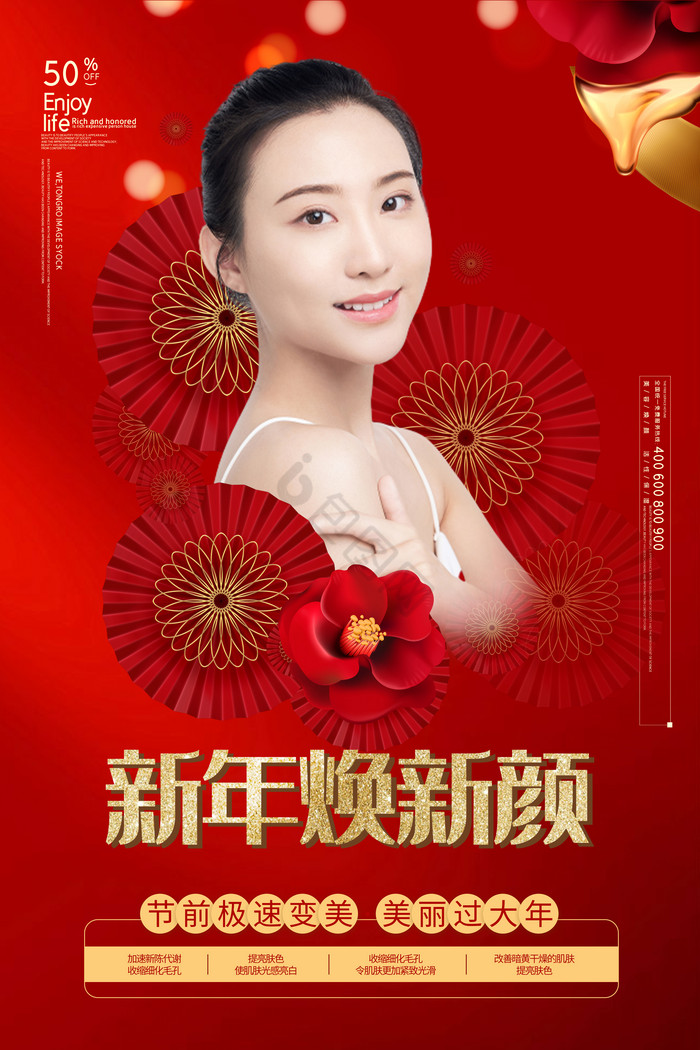 新年焕新颜医美整容美容图片