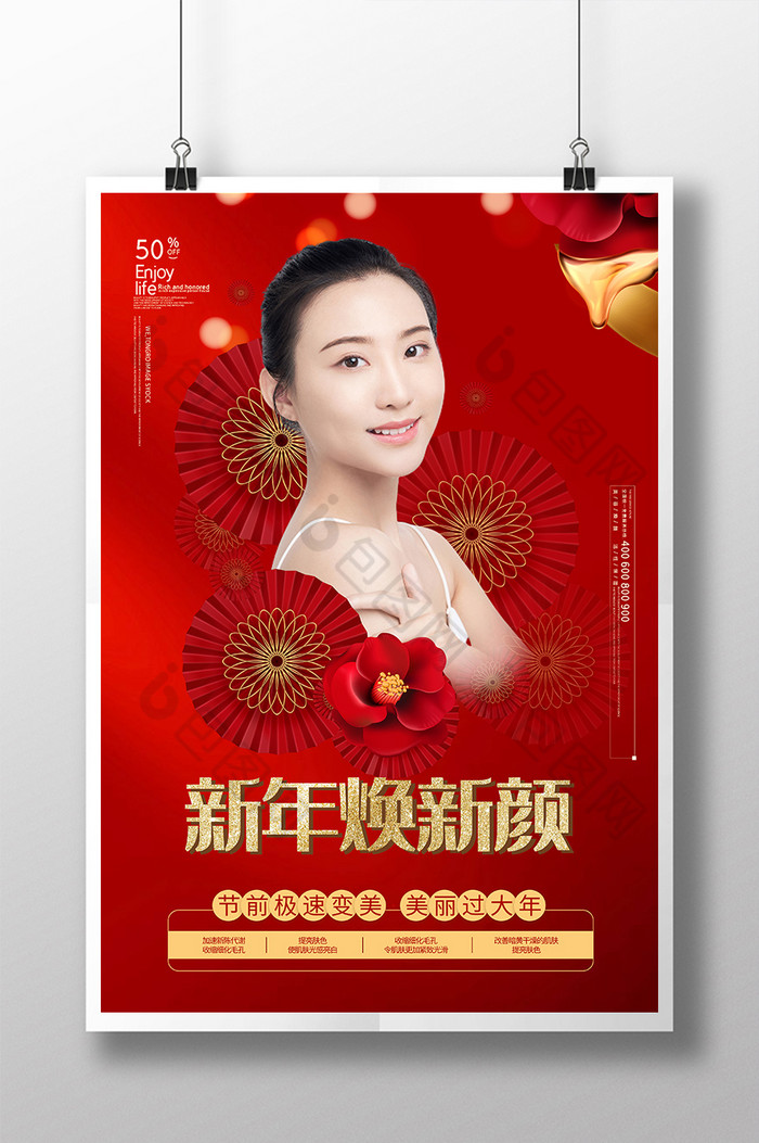 红色新年焕新颜医美整容美容图片