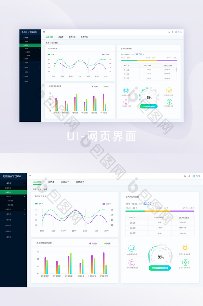 蓝绿清爽简洁风后台管理系统监控页网页界面