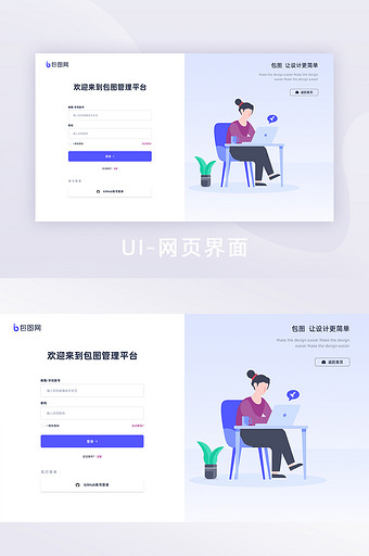 简约后台管理平台登录页面图片