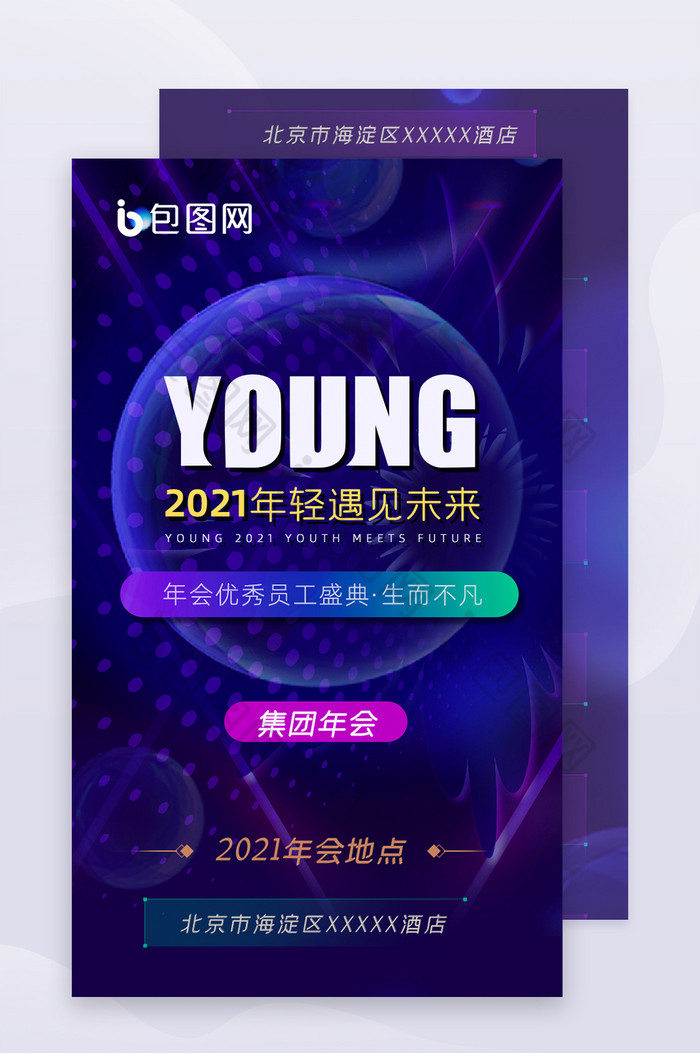 2021年会活动流程表彰蓝色h5页面图片图片