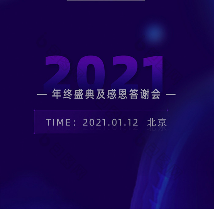 2021年会活动流程表彰蓝色h5页面