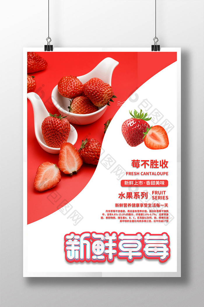 不规则图形新鲜草莓上市美食海报