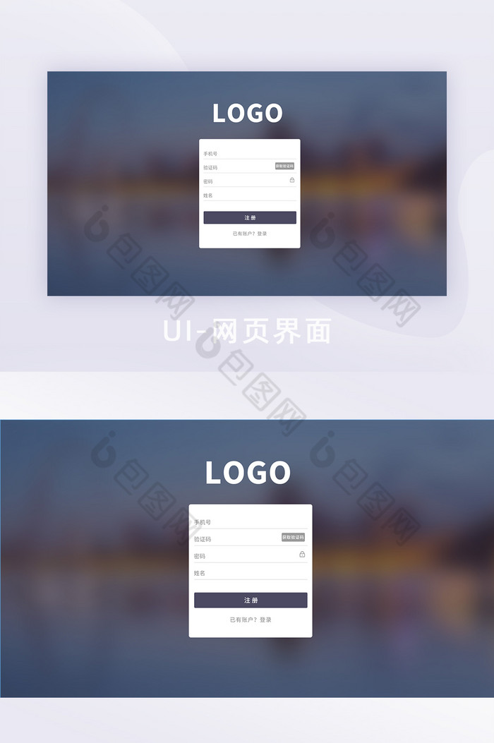 PC端网站登录注册页PC端后台登陆注册页图片图片