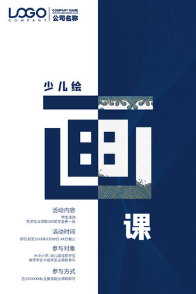 创意意境绘画培训海报