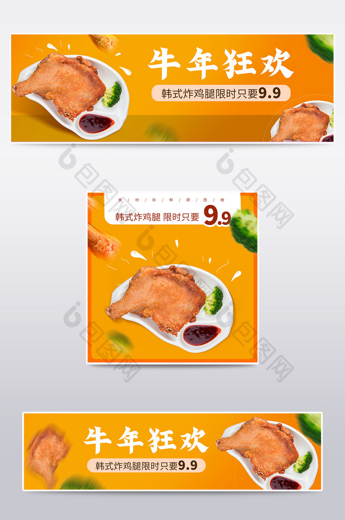 元旦外卖炸鸡店招海报模板图片图片