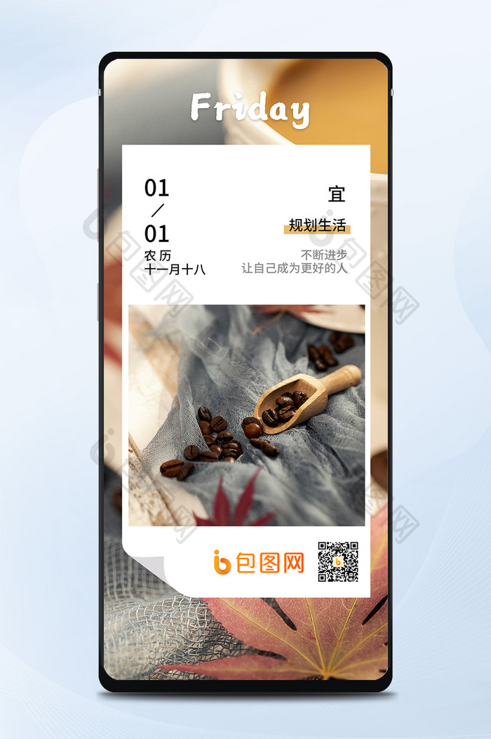 小清新咖啡杯绿植简约风创意日签手机海报