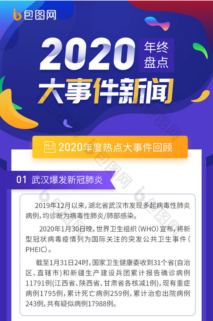 紫色互联网企业新闻2020大事件H5长图