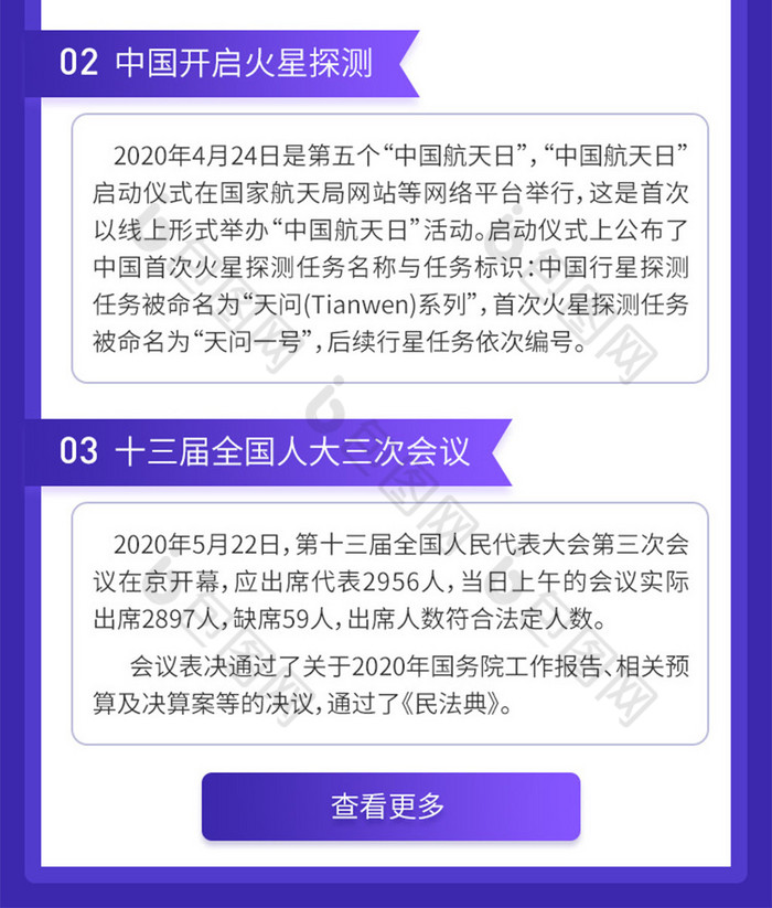 紫色互聯網企業新聞2020大事件h5長圖