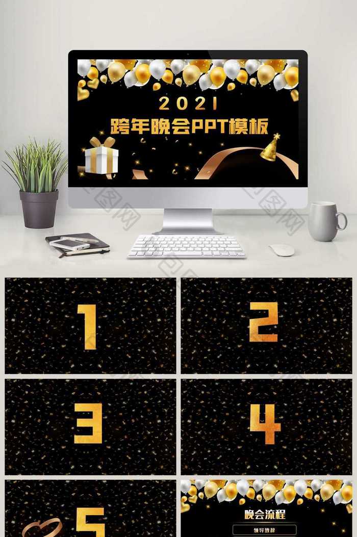 黑金跨年晚会PPT模板图片图片