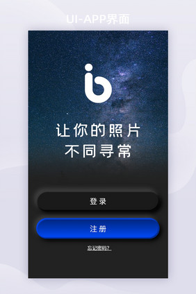 酷黑拟物化照片美化app登录注册页