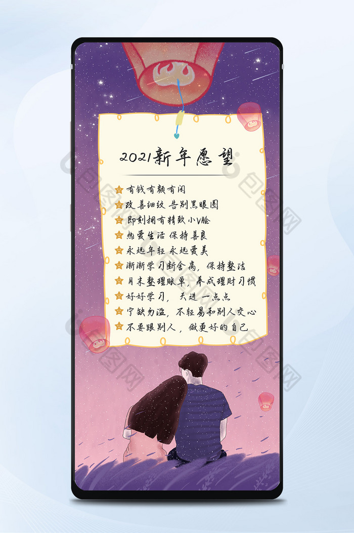 2021年情侶有愛新年願望清單