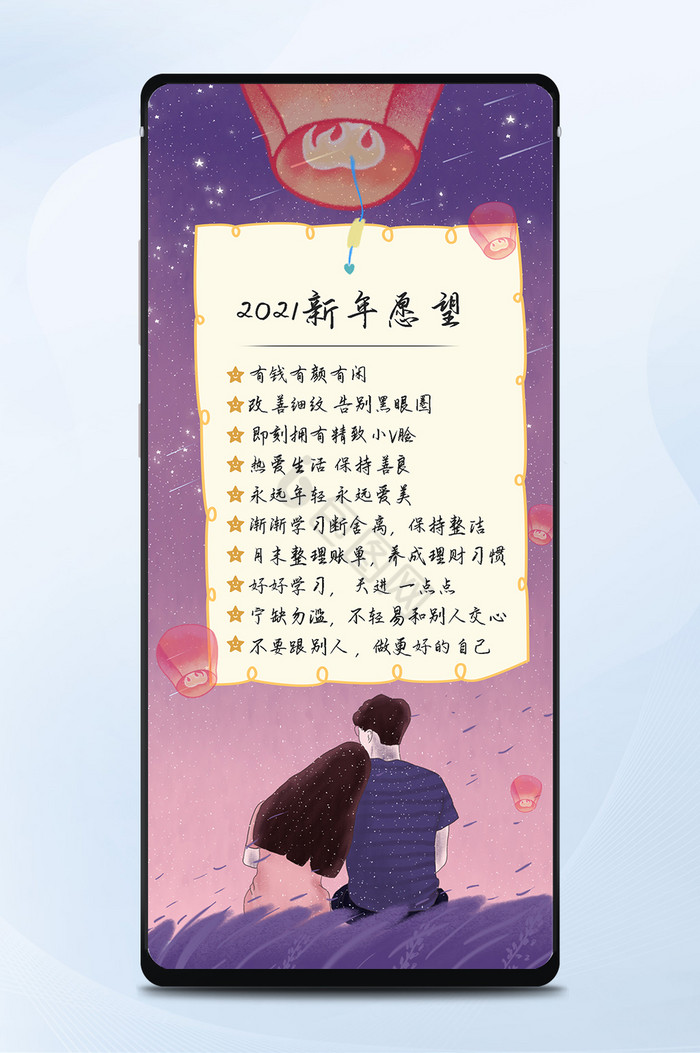 2021年情侣有爱新年愿望清单图片