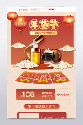 中国红灯笼帷幔祥云牛年美妆首页