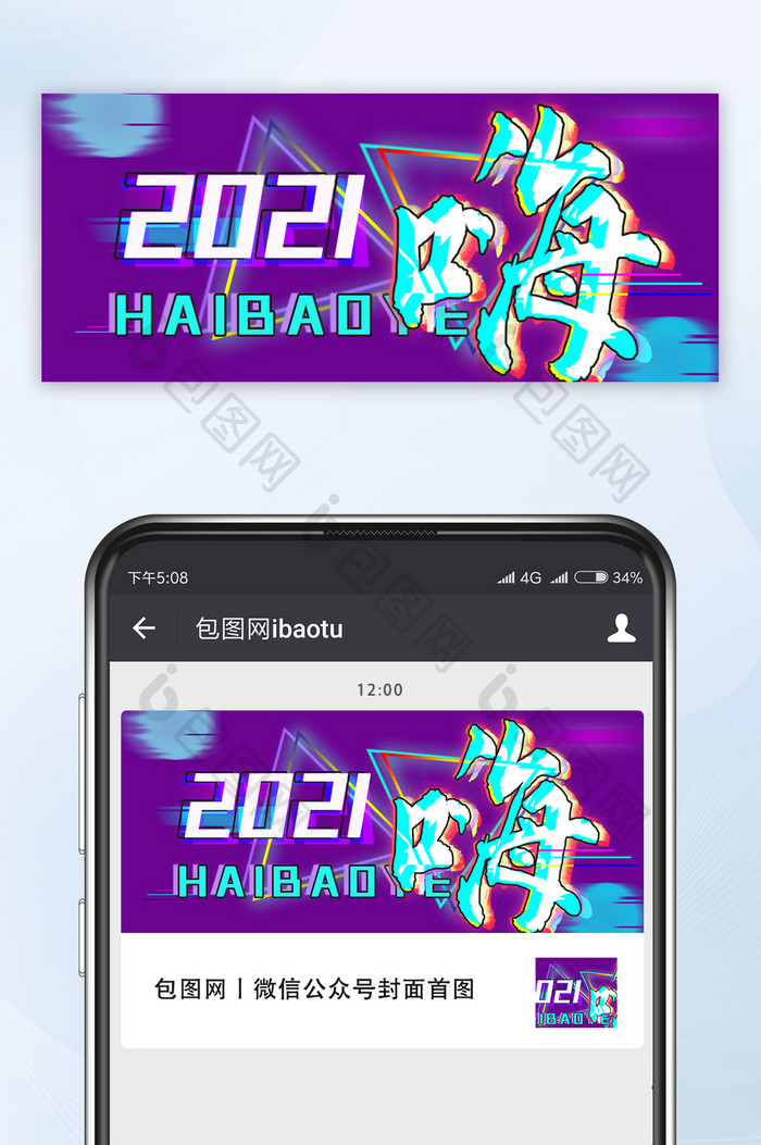 紫色系赛博朋克风格2021公众号首图