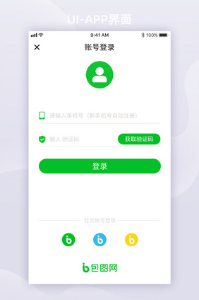 绿色大气健康生鲜电商APP