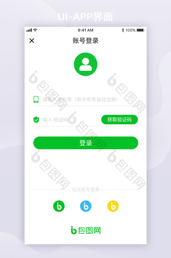 绿色大气健康生鲜电商APP