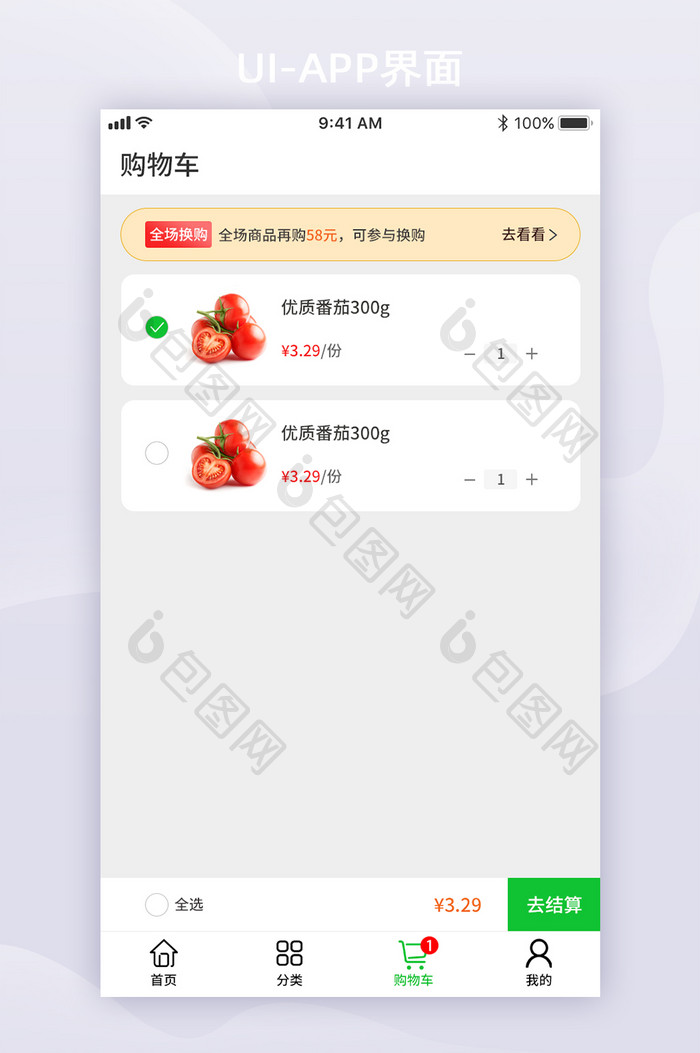 绿色生鲜购物电商APP购物车界面