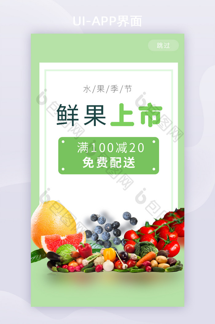 绿色健康购物电商APP闪退页界面